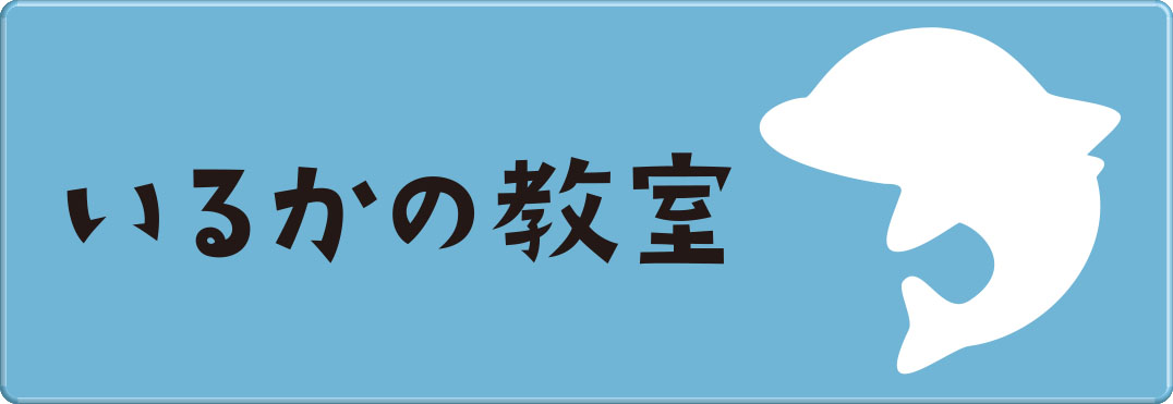 一般社団法人はやぶさ福祉会 ひとに 地域に よりそう